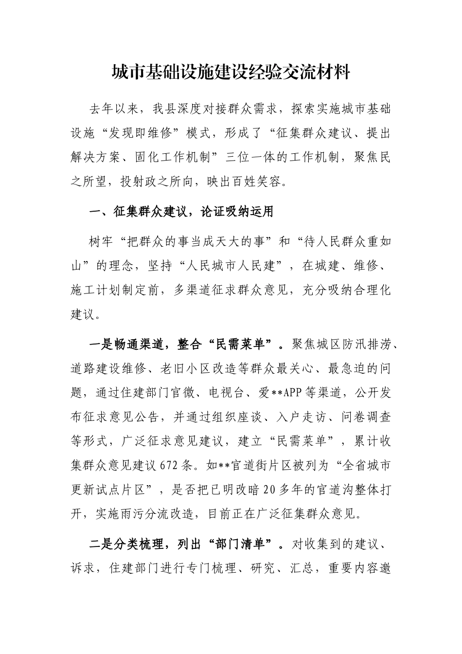 城市基础设施建设经验交流材料_第1页