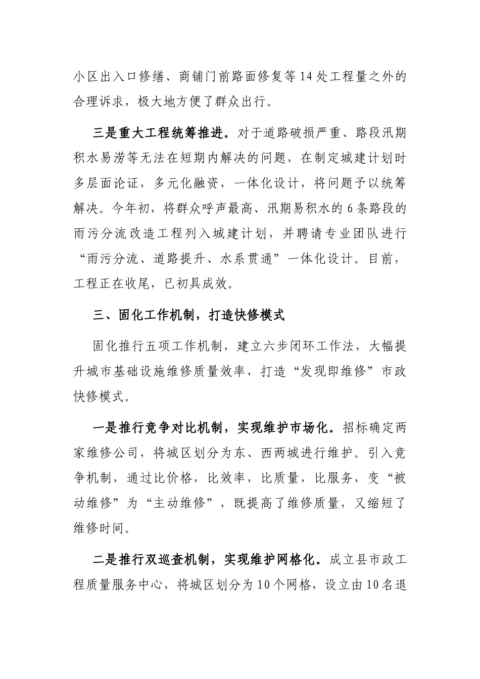 城市基础设施建设经验交流材料_第3页