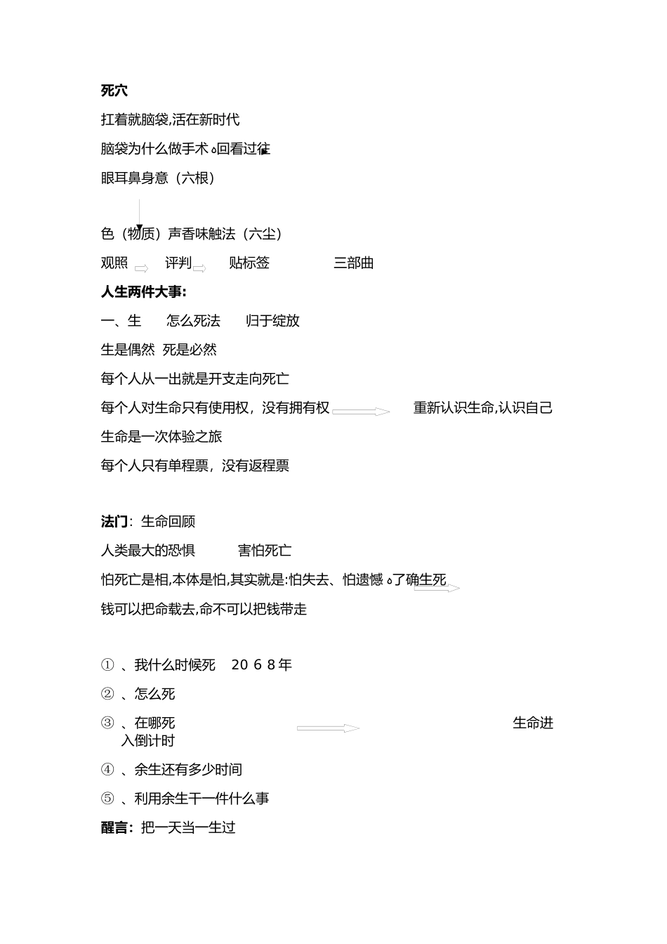 2024年宇宙联接智慧笔记_第2页