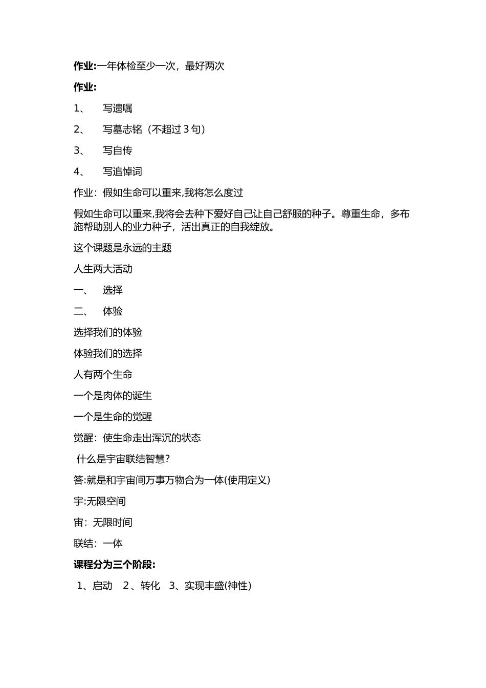 2024年宇宙联接智慧笔记_第3页