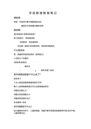 2024年宇宙联接智慧笔记