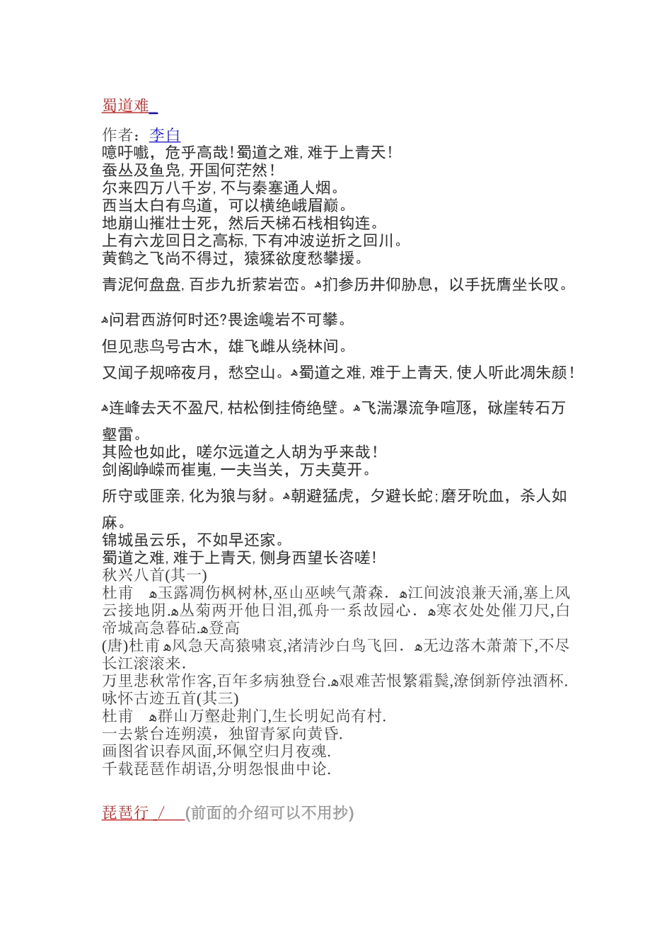 2024年语文必修三必背篇目汇总_第1页