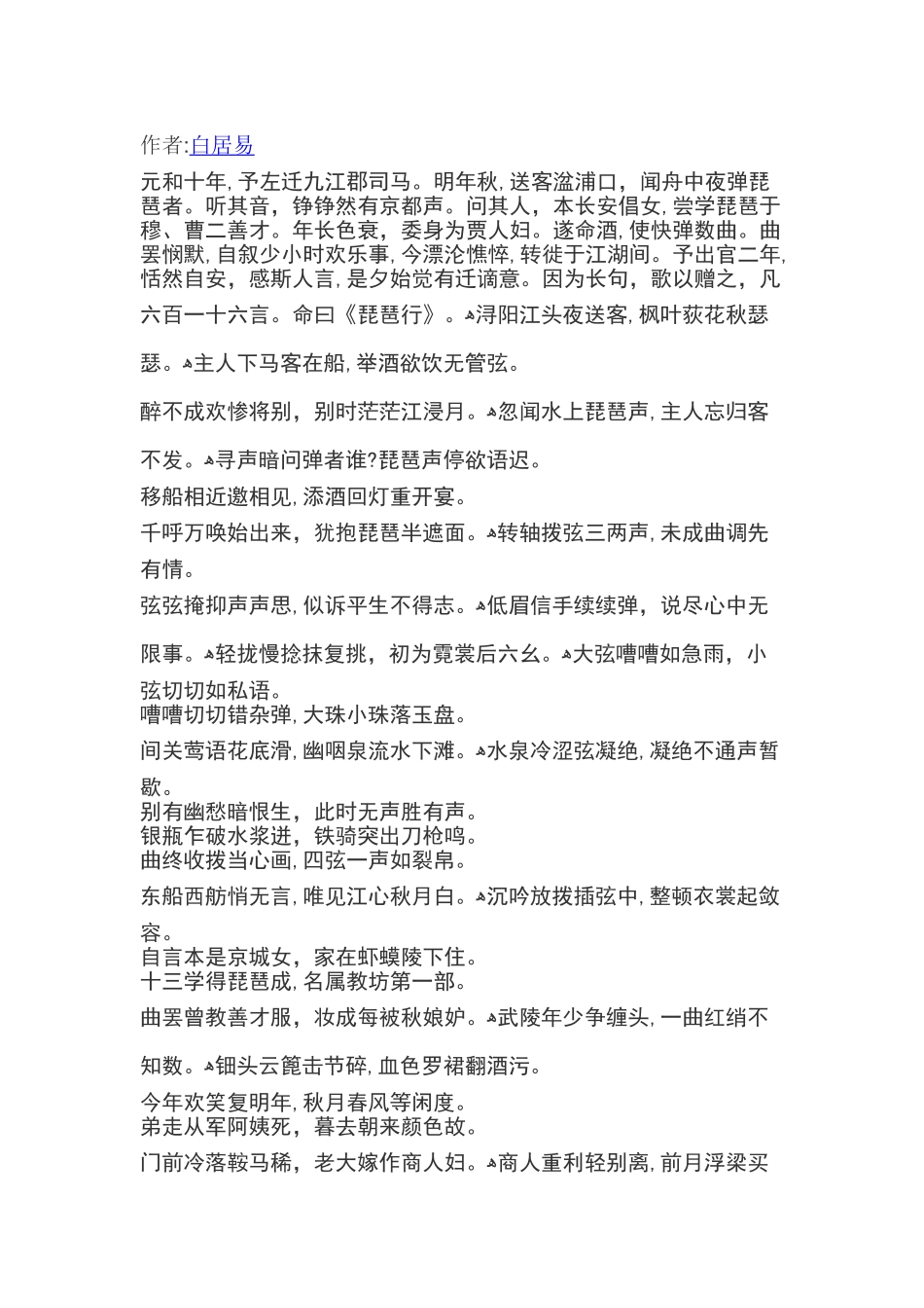 2024年语文必修三必背篇目汇总_第2页