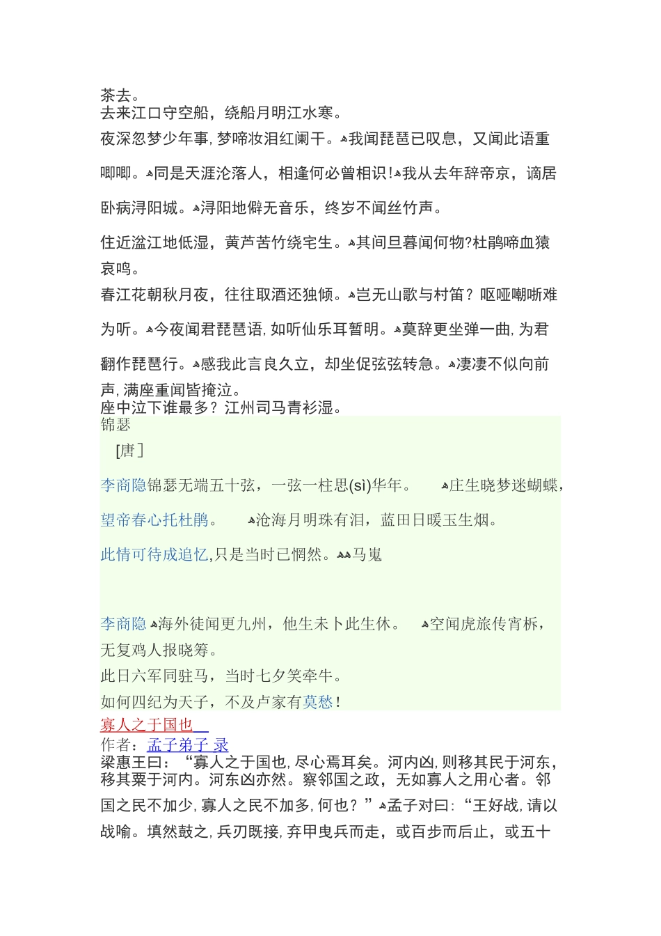 2024年语文必修三必背篇目汇总_第3页