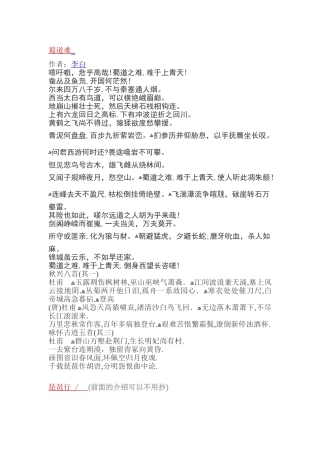 2024年语文必修三必背篇目汇总