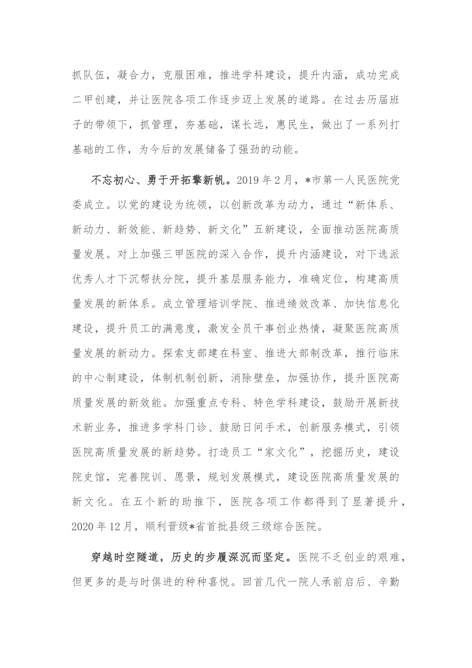 人民至上 生命至上——市第一医疗集团党委书记在总院建院七十周年庆典上的讲话_第3页