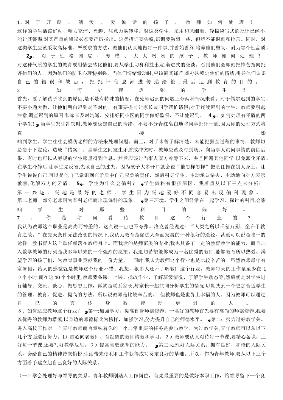 2024年语文教师招考结构化面试题目_第1页