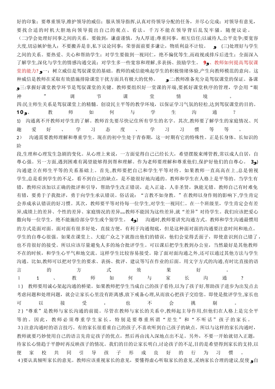 2024年语文教师招考结构化面试题目_第2页