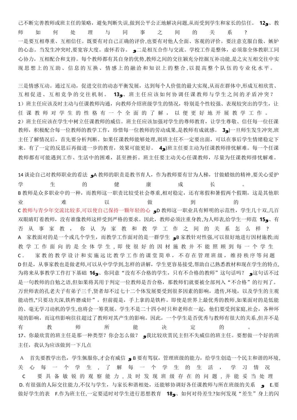 2024年语文教师招考结构化面试题目_第3页