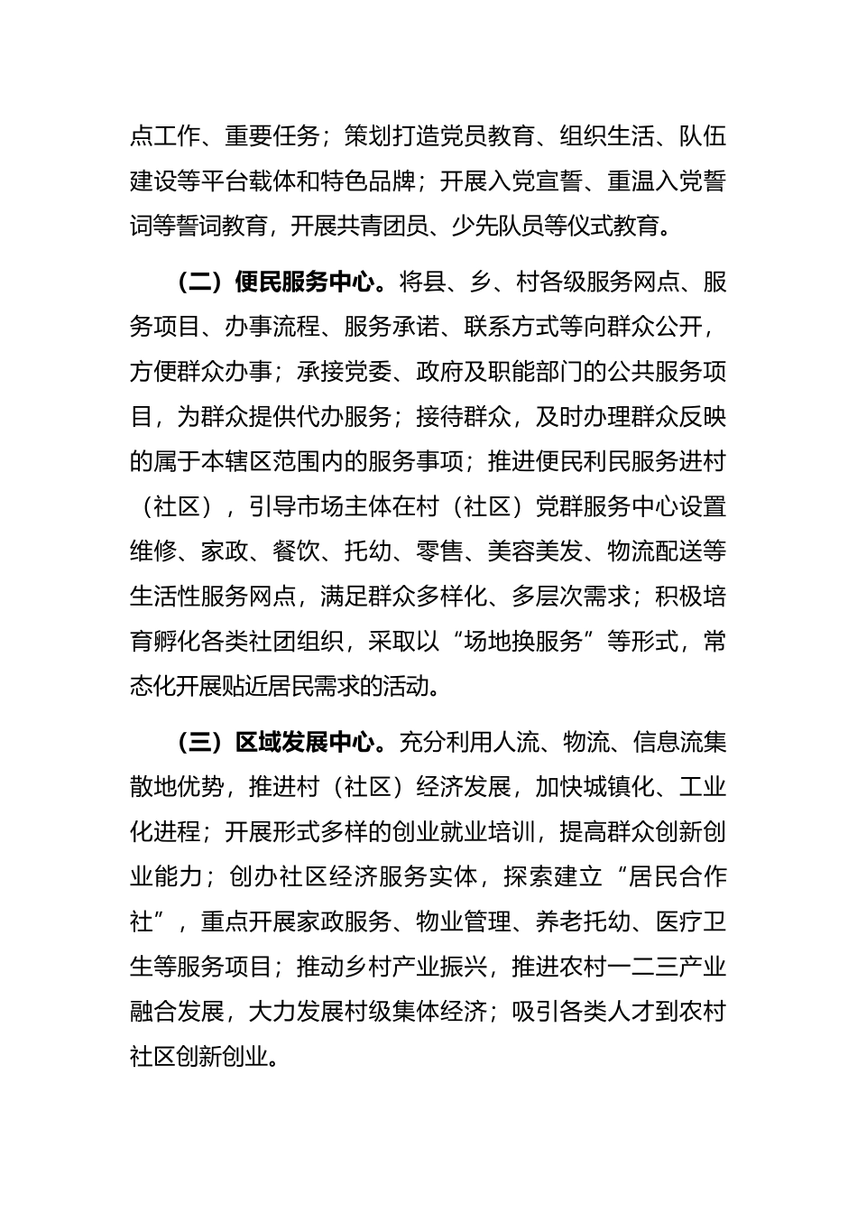 专题研讨会学习小组上发言提纲：社区党群服务中心而言进行探讨社区如何强化为民、便民、安民的功能_第2页