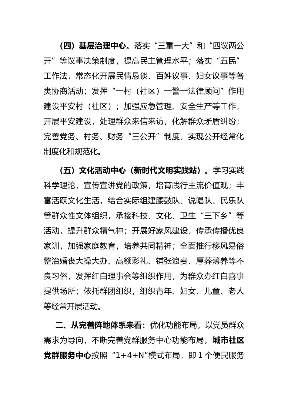 专题研讨会学习小组上发言提纲：社区党群服务中心而言进行探讨社区如何强化为民、便民、安民的功能_第3页