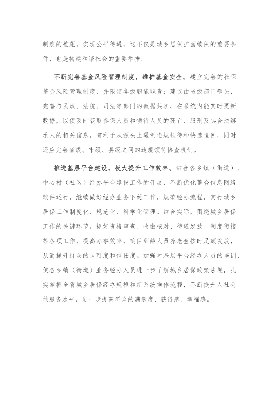 城乡居民养老保险政策执行情况调研_第3页