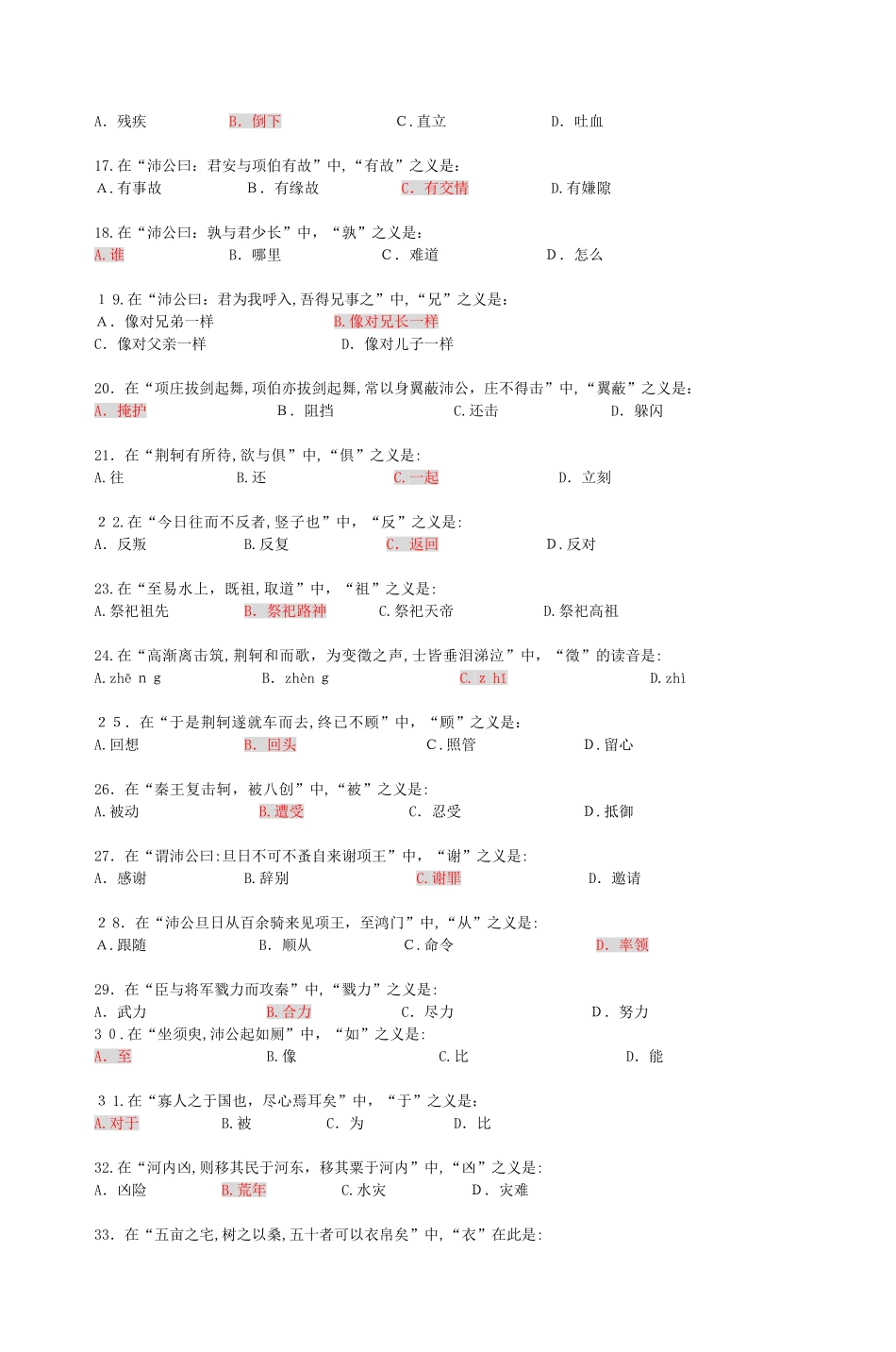 2024年语文入学考试辅导资料_第2页