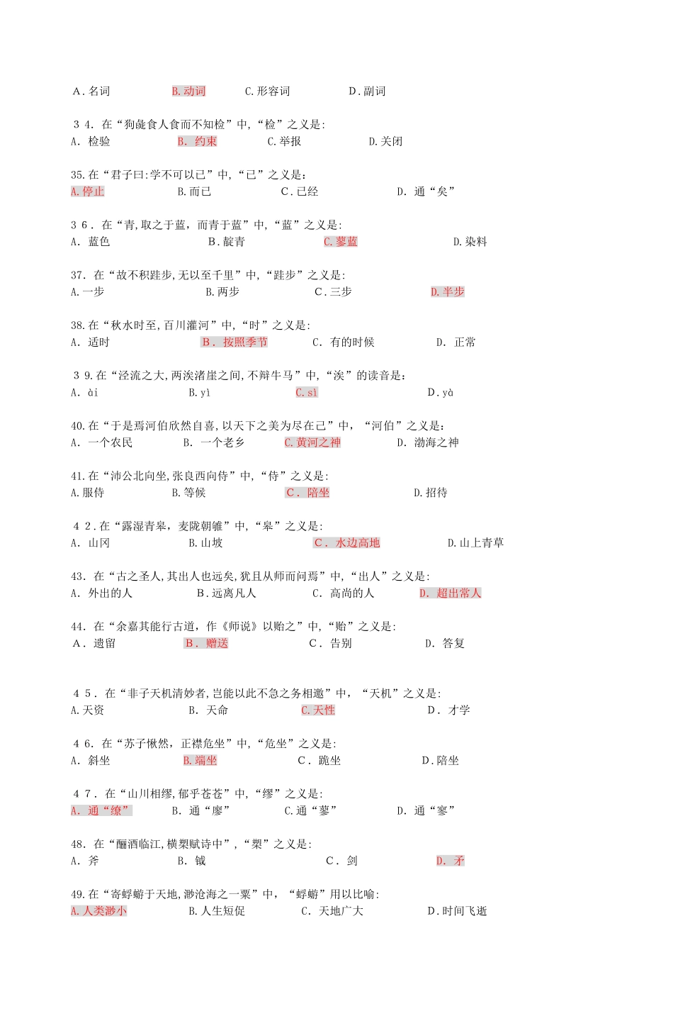 2024年语文入学考试辅导资料_第3页