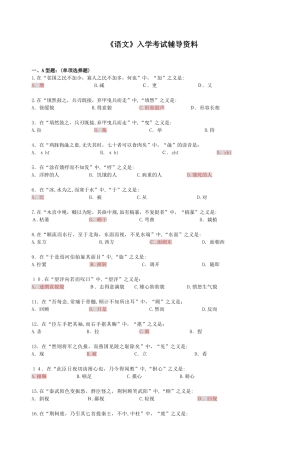 2024年语文入学考试辅导资料