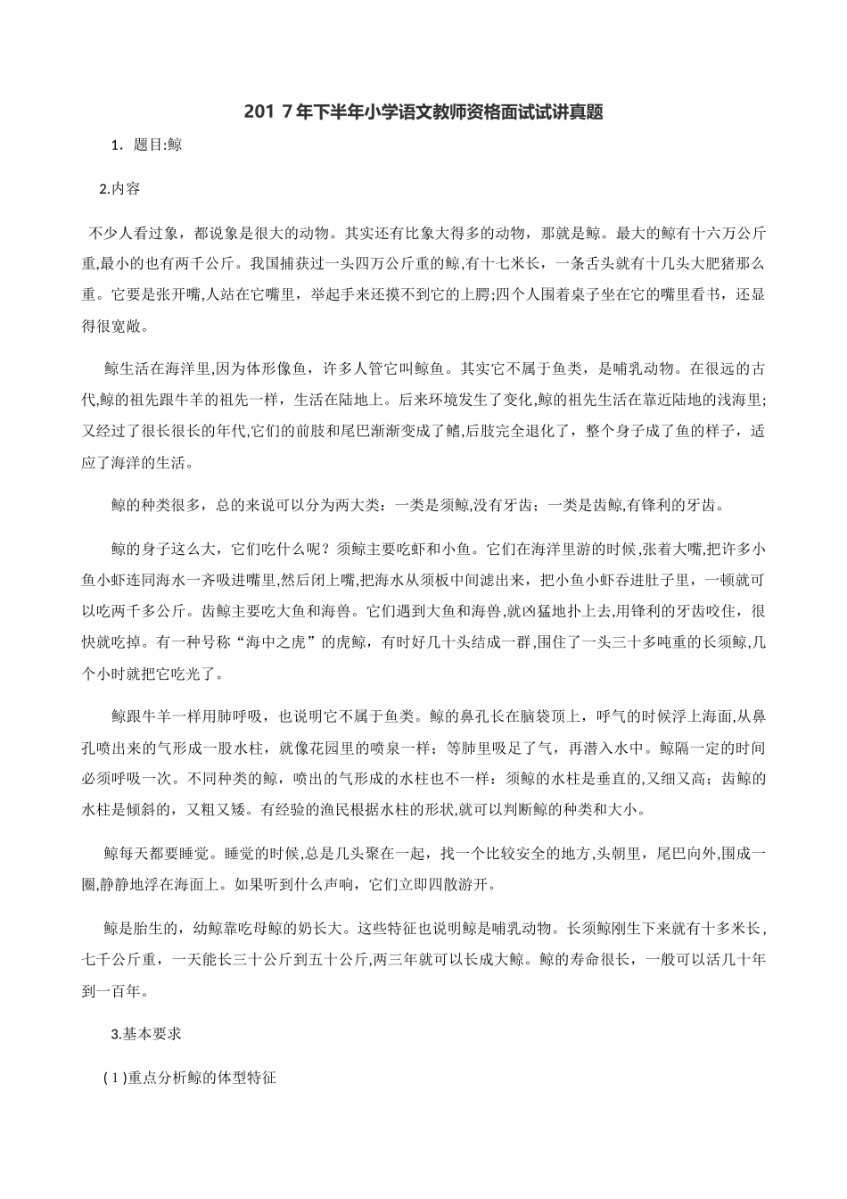 2024年语文小学教师资格证面试模拟真题_第2页