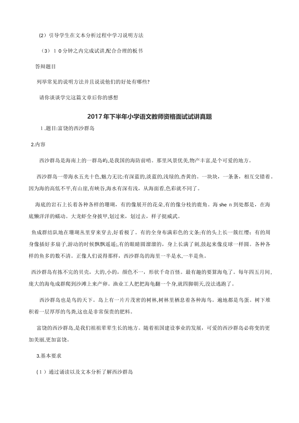 2024年语文小学教师资格证面试模拟真题_第3页