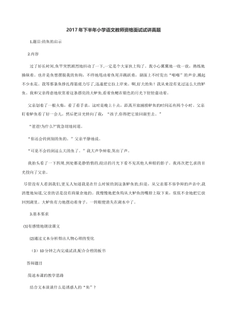 2024年语文小学教师资格证面试模拟真题