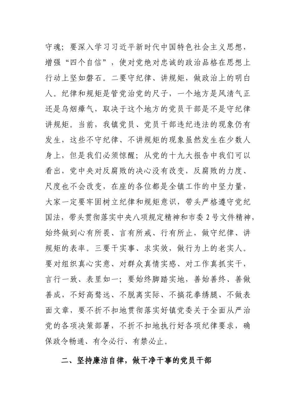 任前廉政提醒谈话会讲话（镇村干部）_第2页