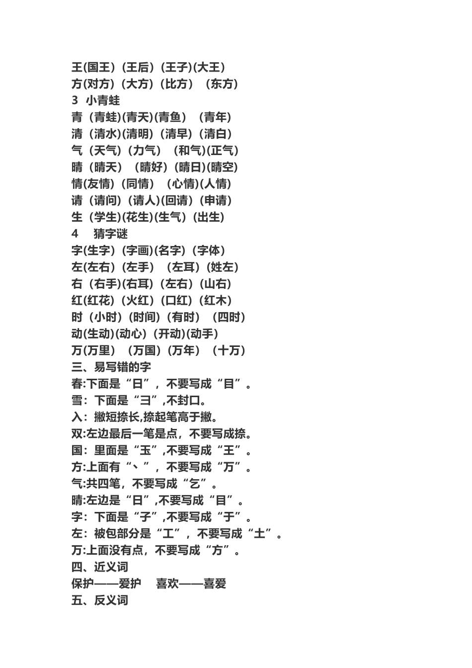 2024年语文一年级下知识要点归纳_第2页