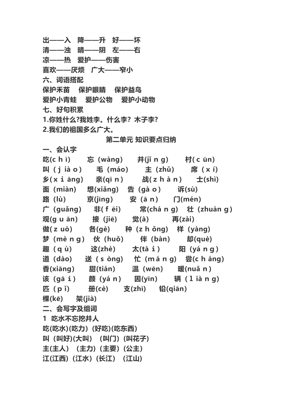 2024年语文一年级下知识要点归纳_第3页