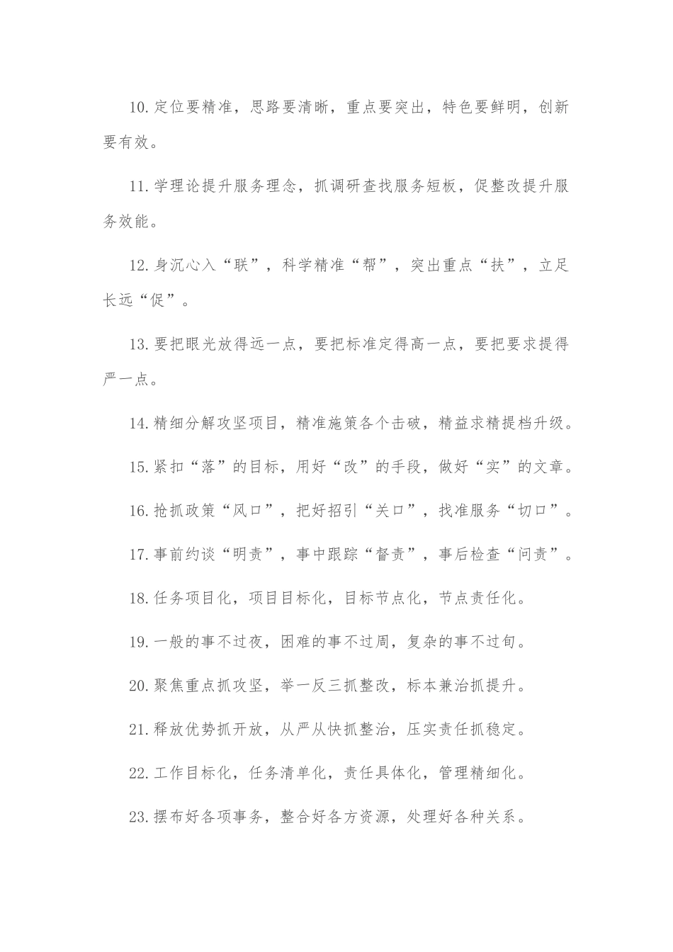 (40例)方式方法类排比句_第2页