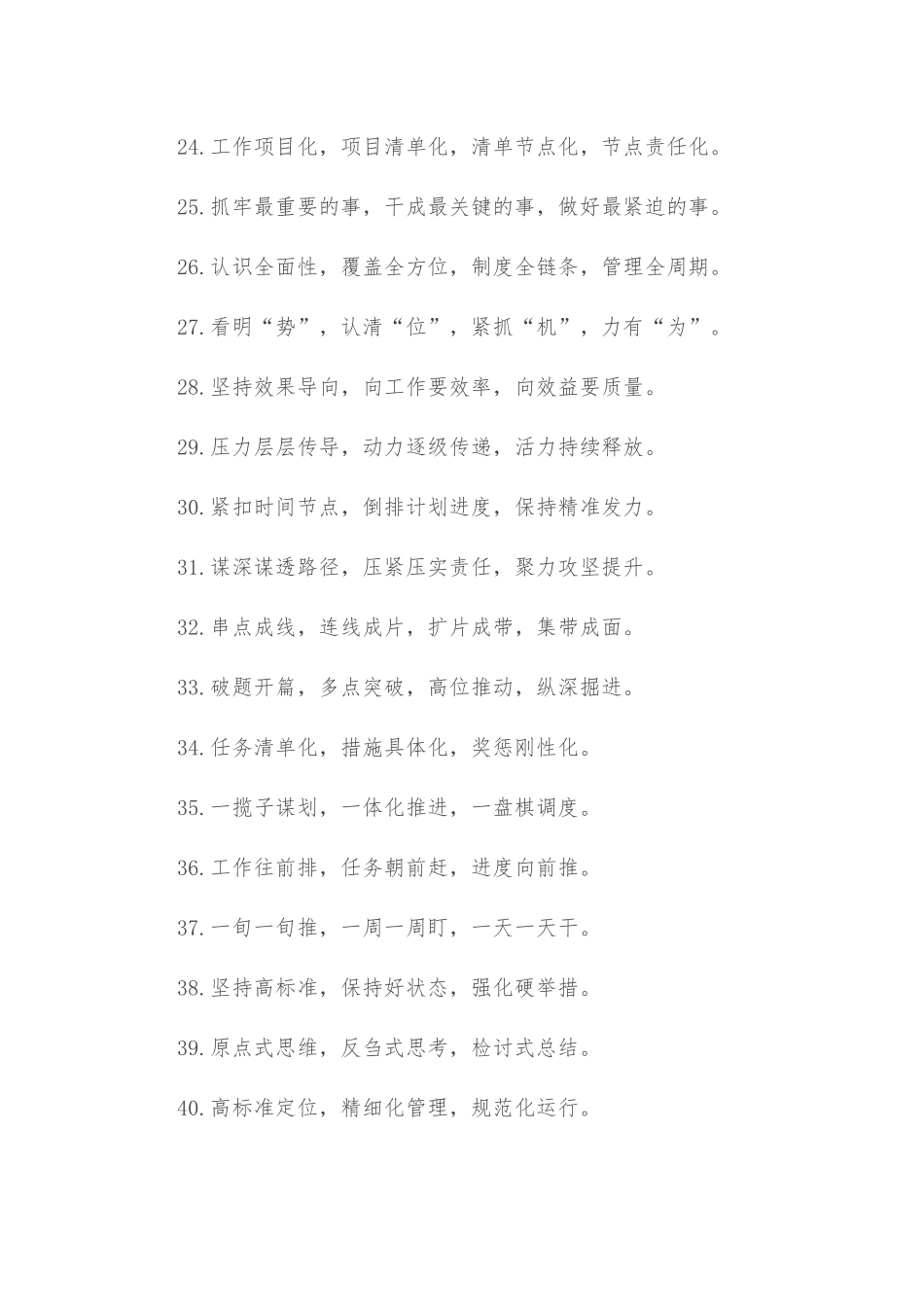 (40例)方式方法类排比句_第3页