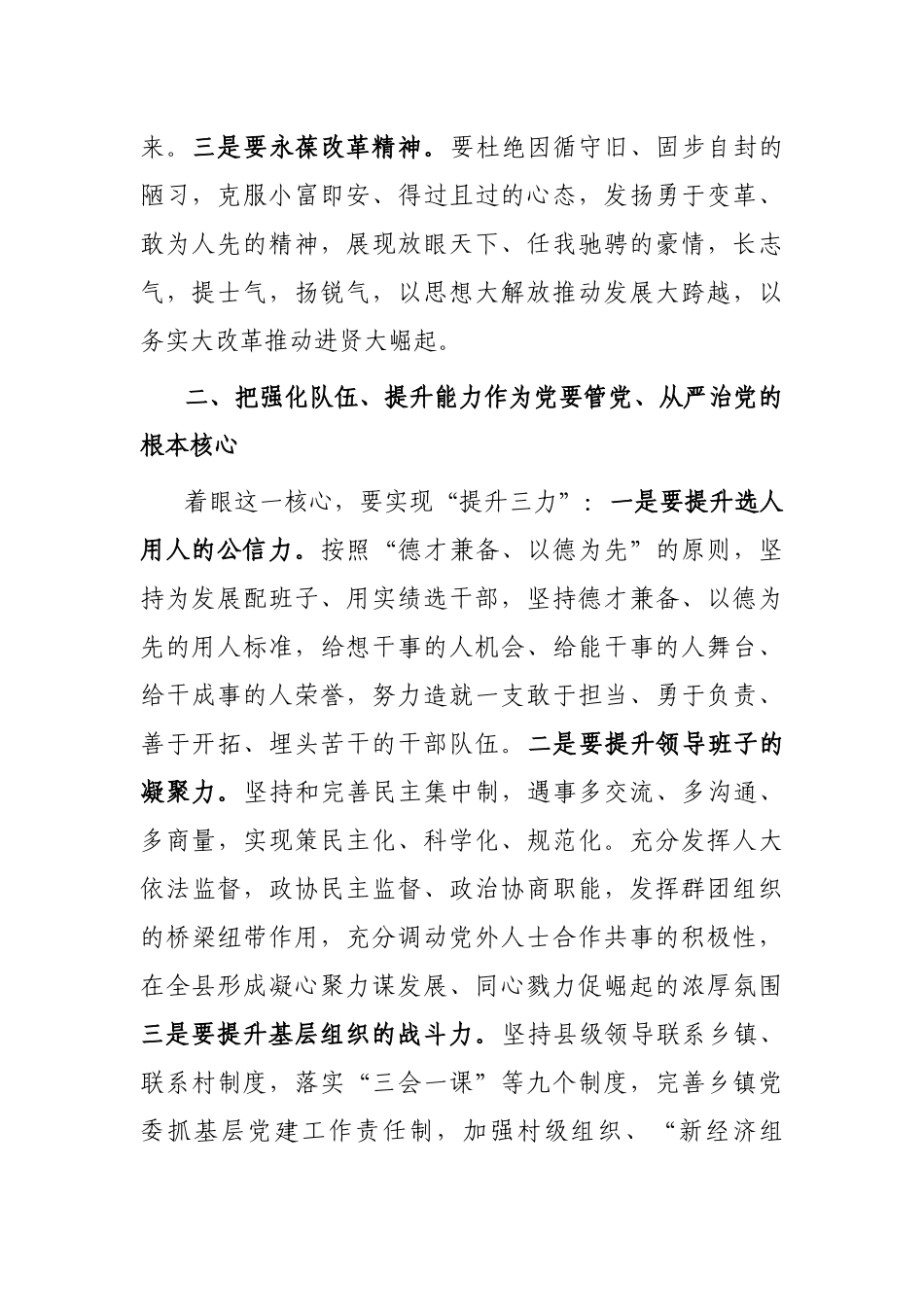 驰而不息推进全面从严治党_第2页