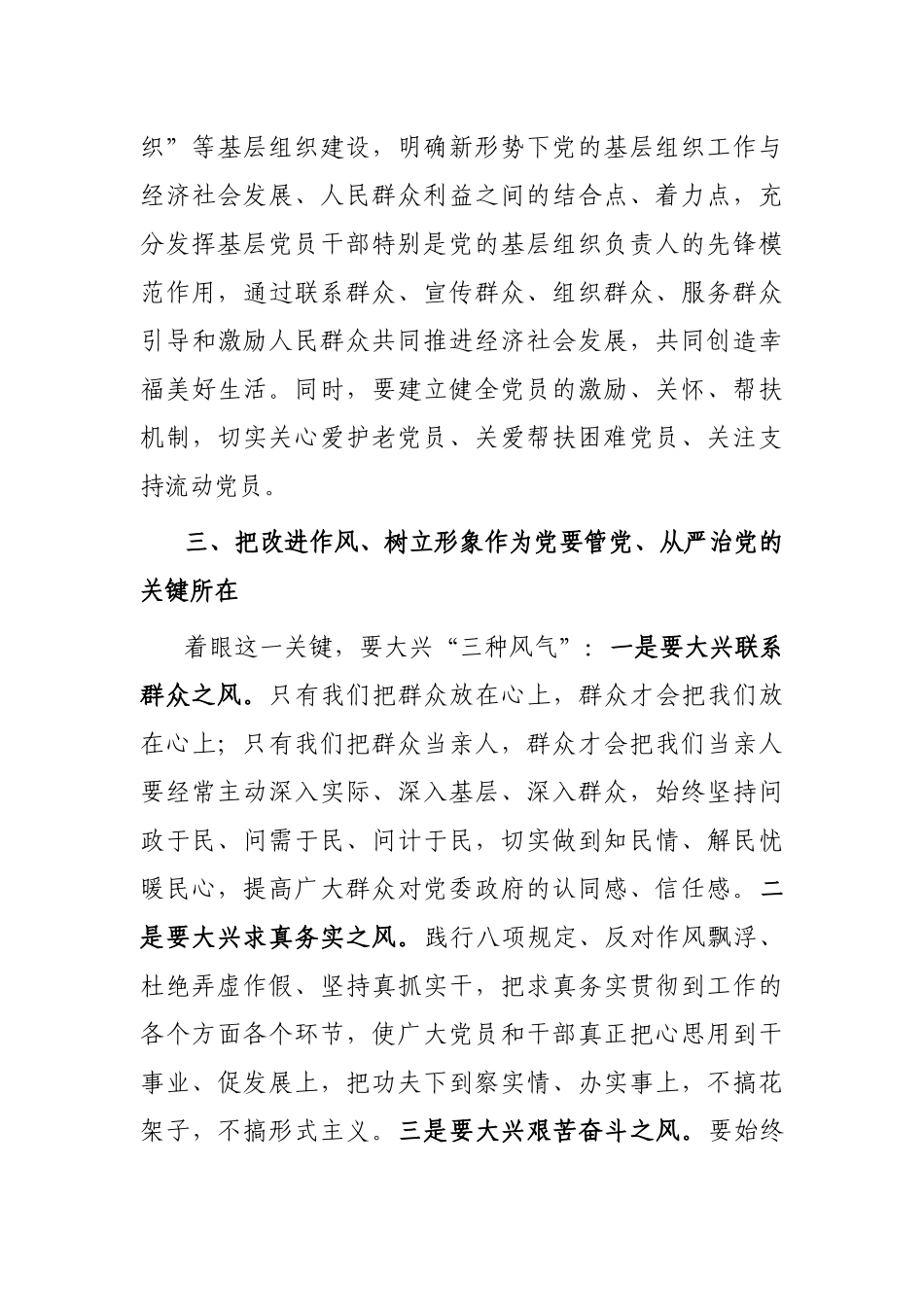 驰而不息推进全面从严治党_第3页