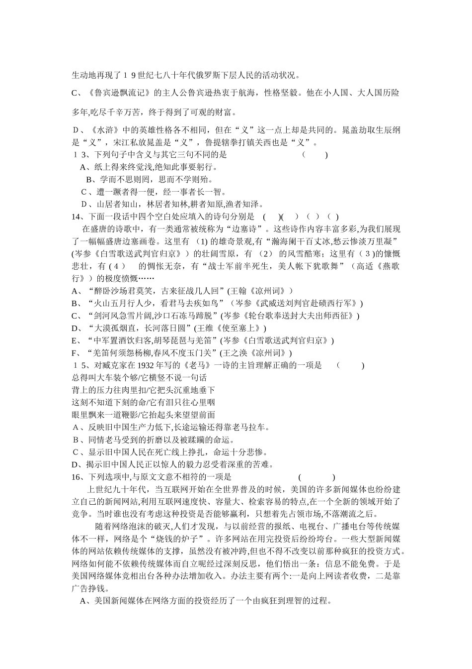 2024年语文知识竞赛题库初中语文基础知识竞赛试题_第3页