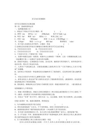 2024年语文知识竞赛题库初中语文基础知识竞赛试题