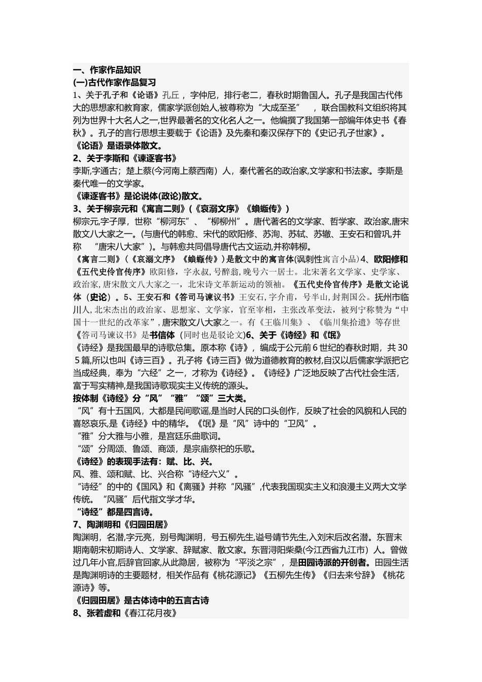 2024年语文专升本考试_第1页