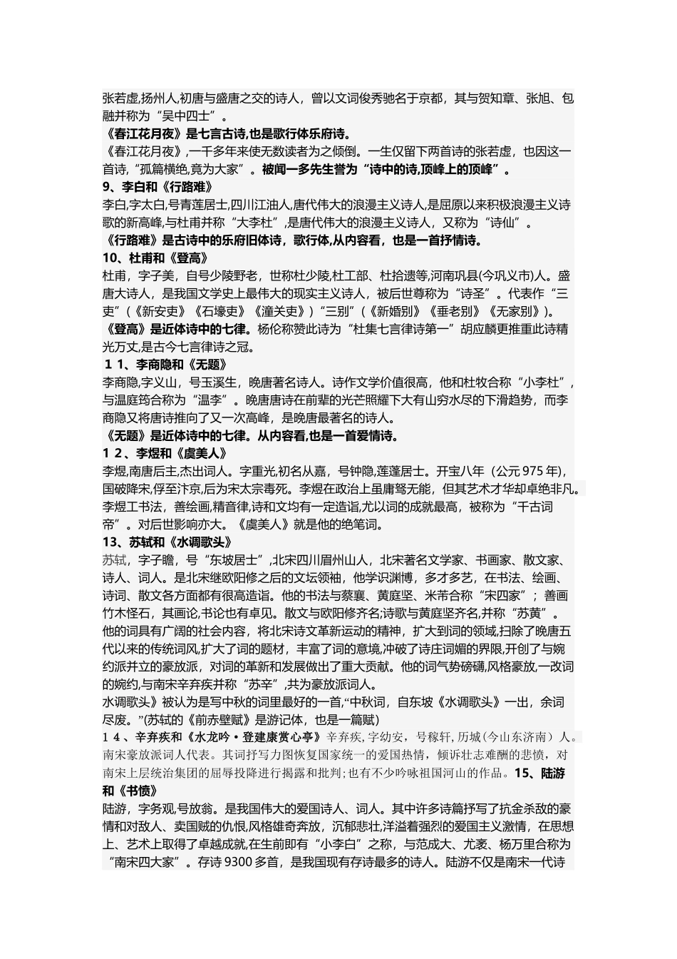 2024年语文专升本考试_第2页