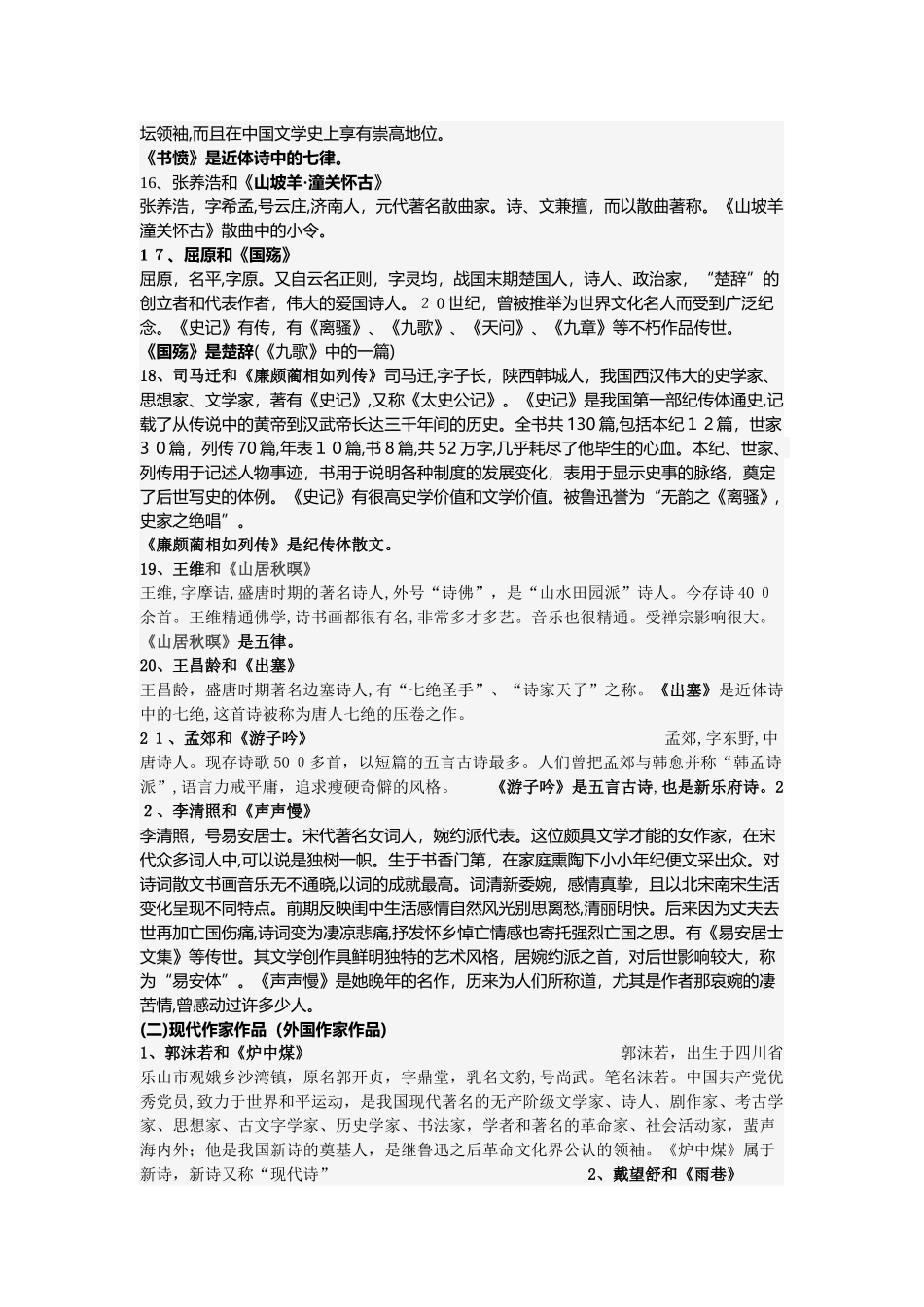 2024年语文专升本考试_第3页