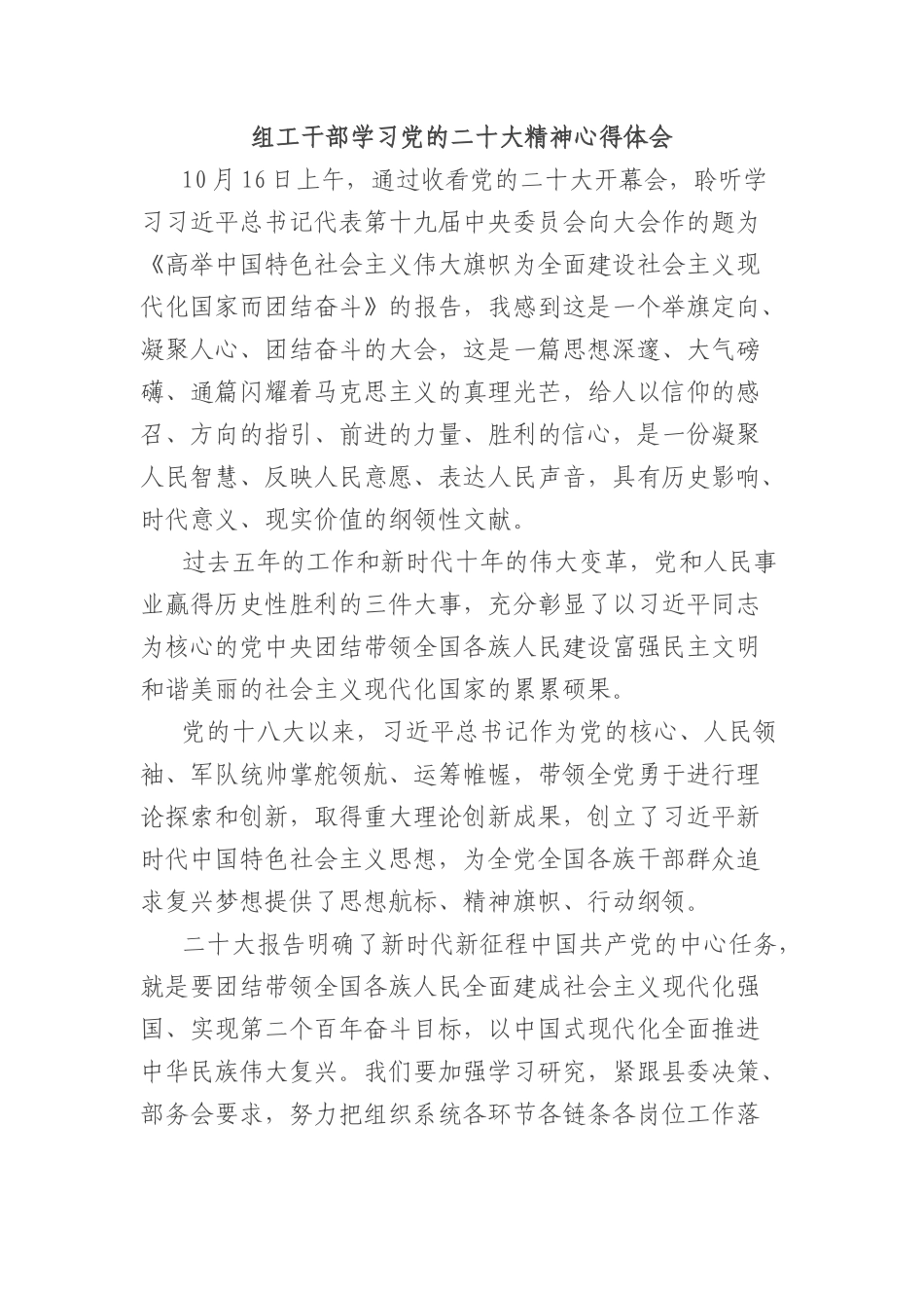 组工干部学习党的二十大精神心得体会_第1页