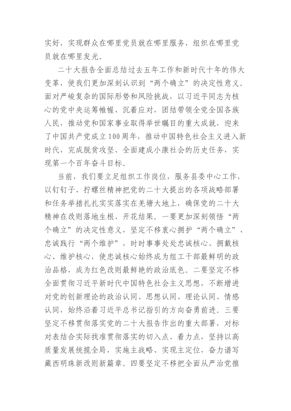 组工干部学习党的二十大精神心得体会_第2页