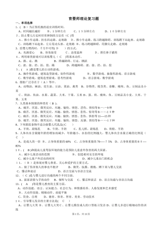 2024年育婴师笔试题及答案