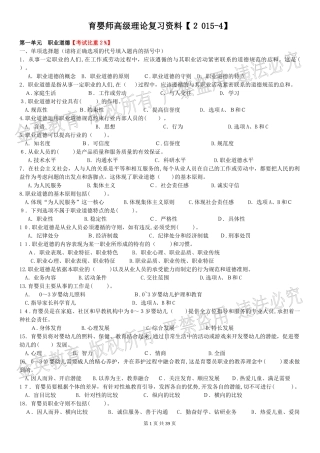 2024年育婴师复习资料与模拟试卷