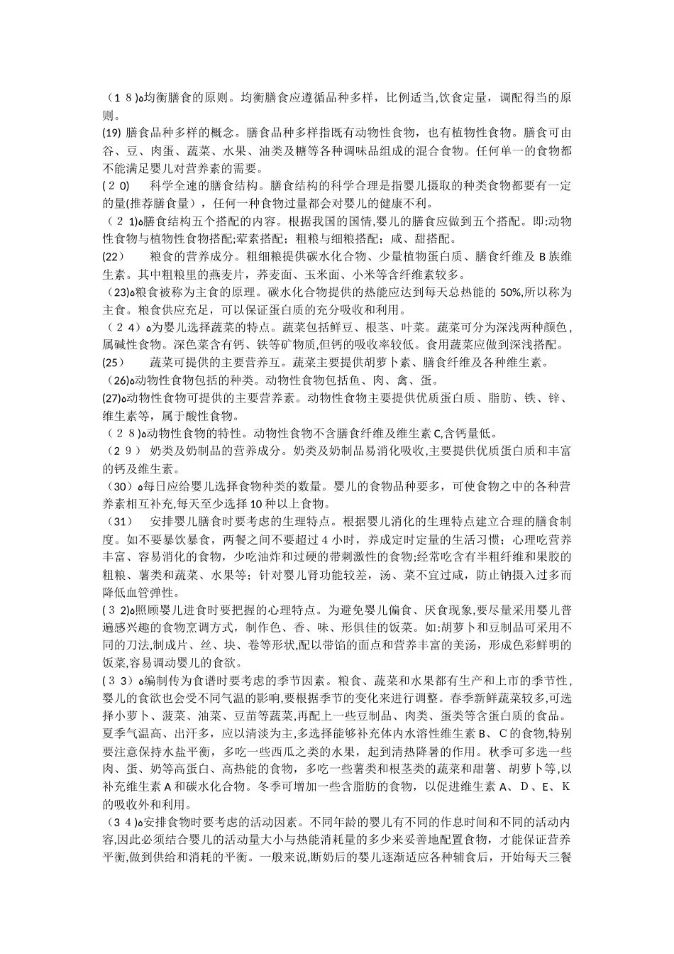 2024年育婴师高级复习重难点_第2页