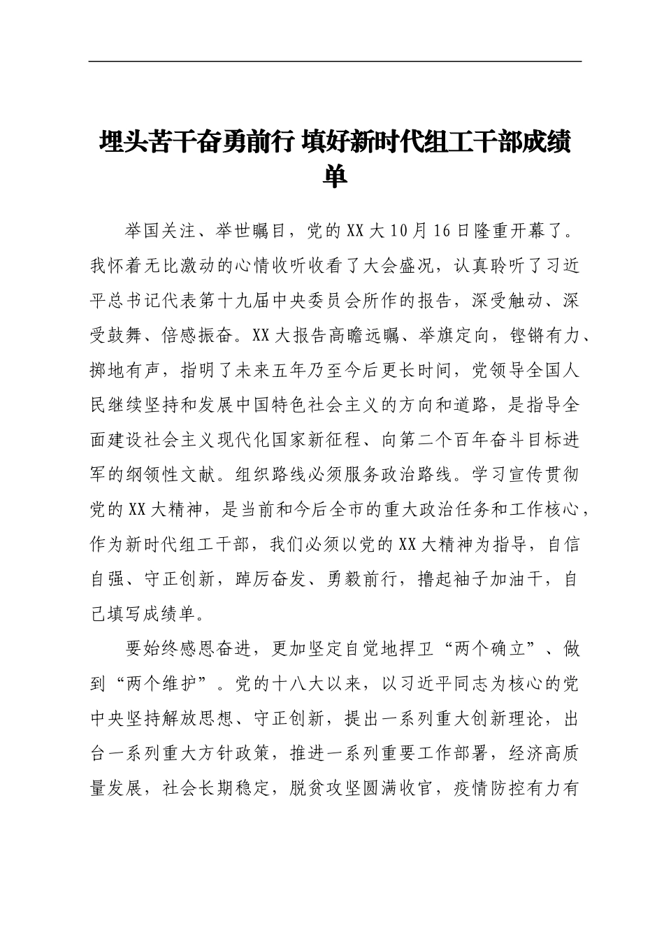 组工干部学习党的二十大精神心得体会汇编16篇_第2页