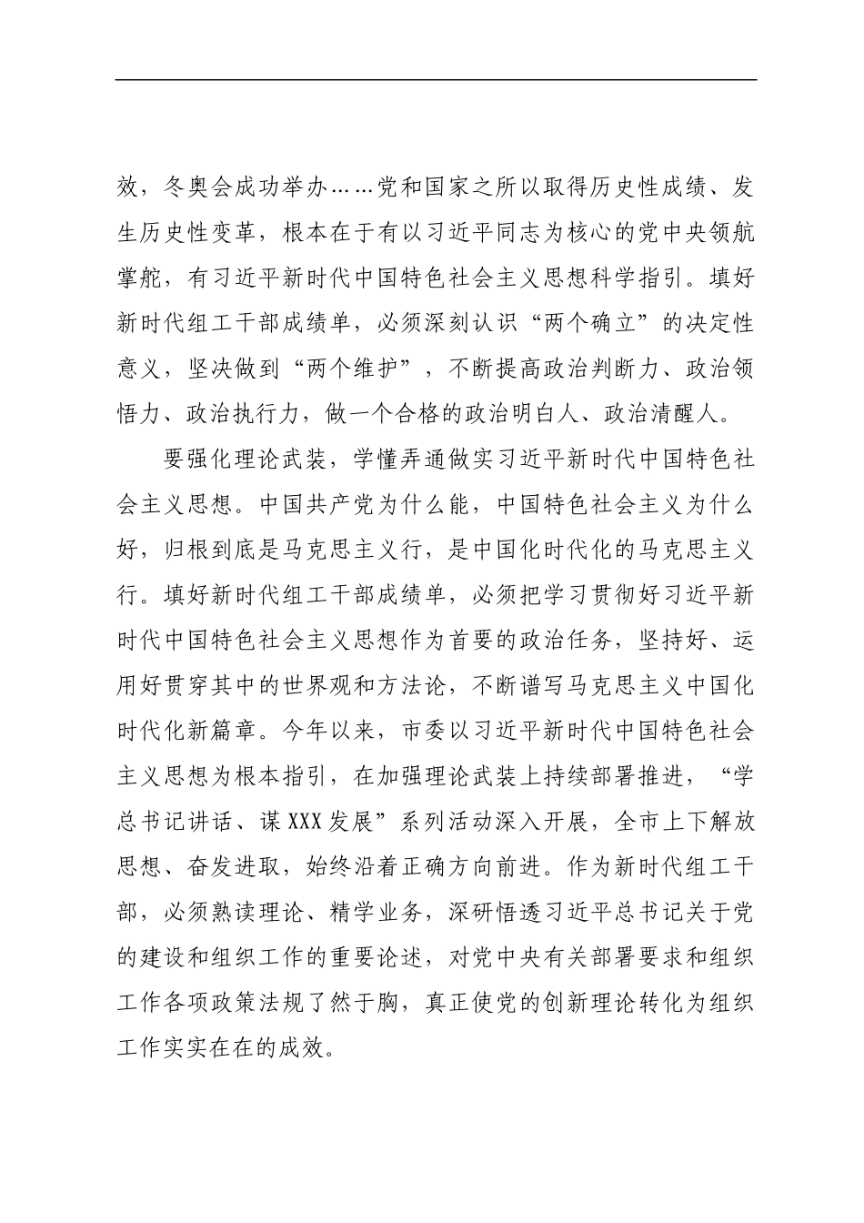 组工干部学习党的二十大精神心得体会汇编16篇_第3页