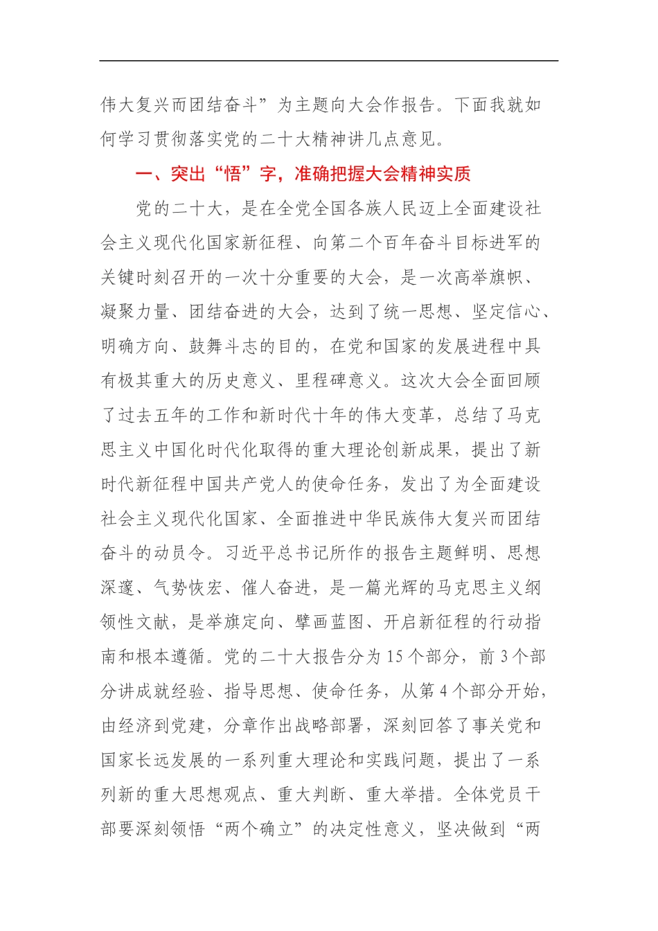 传达学习二十大精神的主持词及讲话_第2页