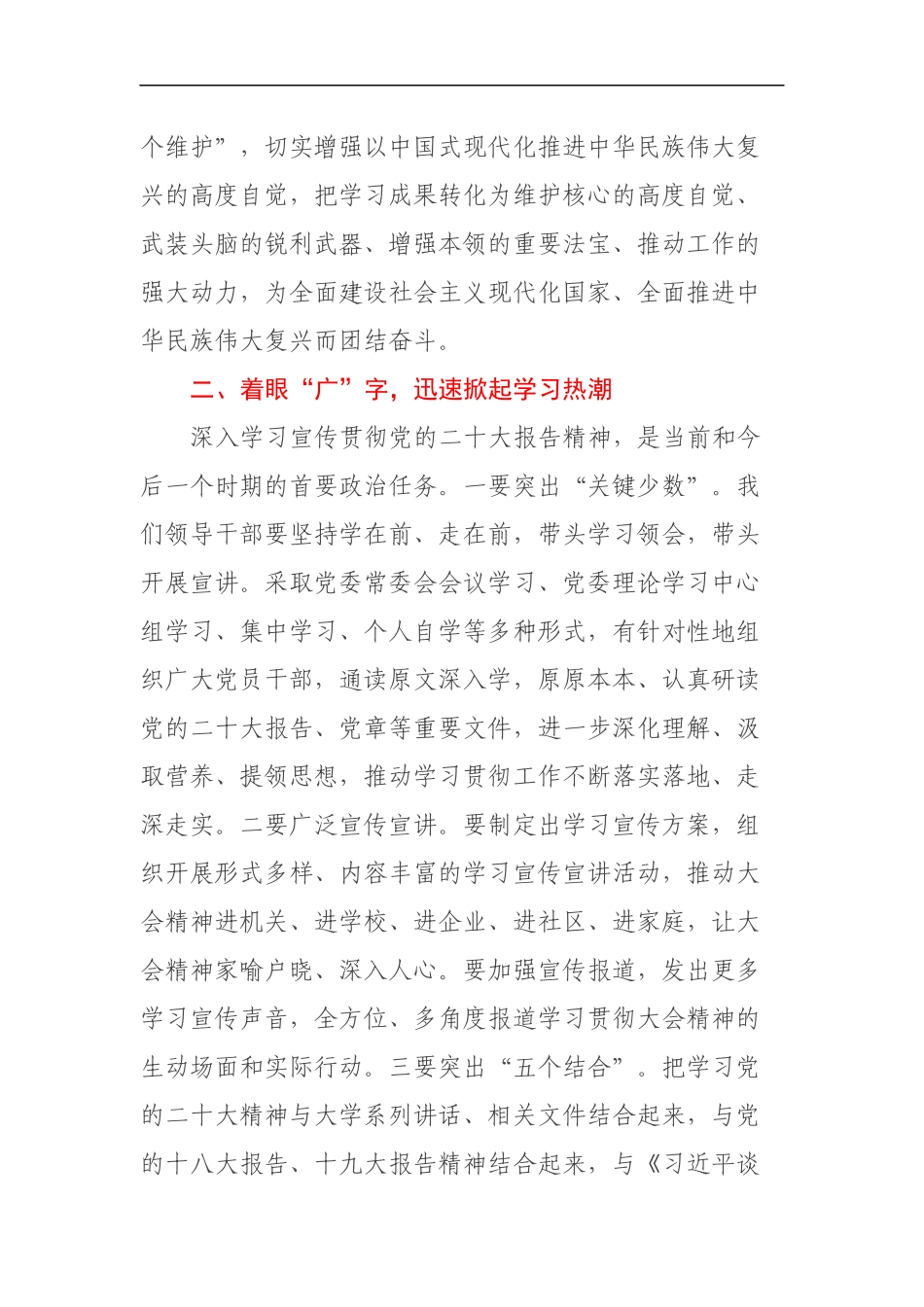 传达学习二十大精神的主持词及讲话_第3页