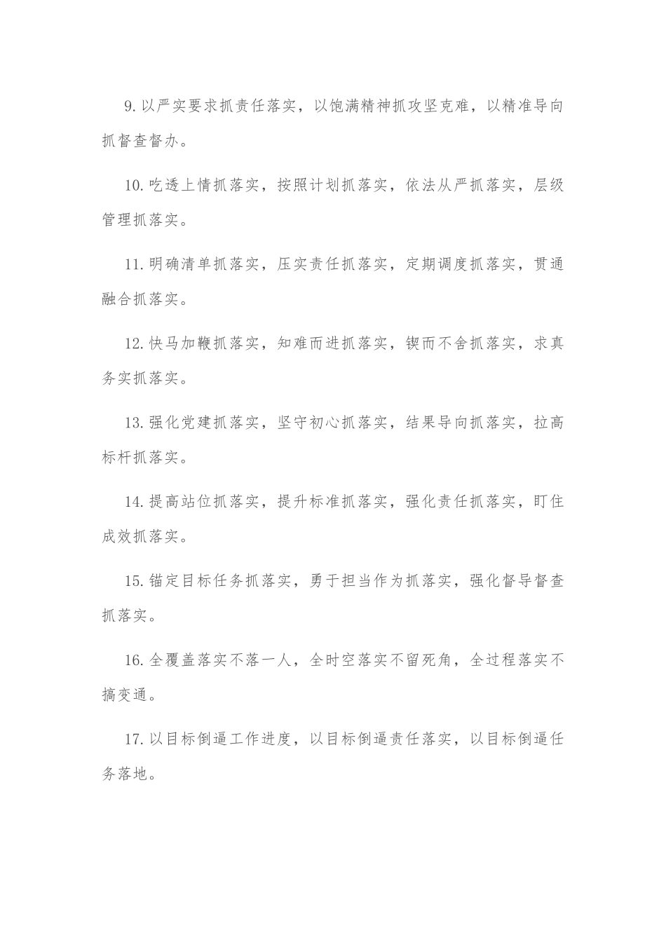(40例)工作落实类排比句_第2页