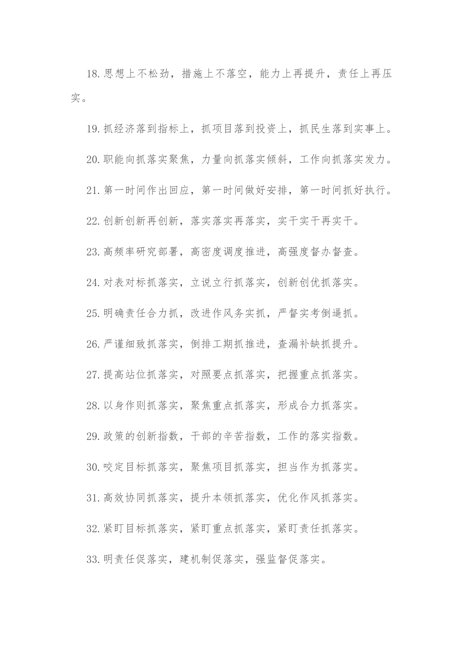 (40例)工作落实类排比句_第3页