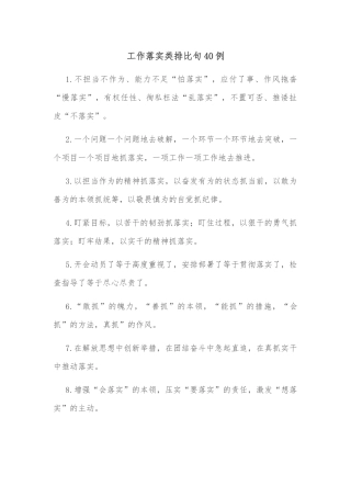 (40例)工作落实类排比句