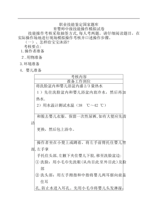 2024年育婴师技能操作标准