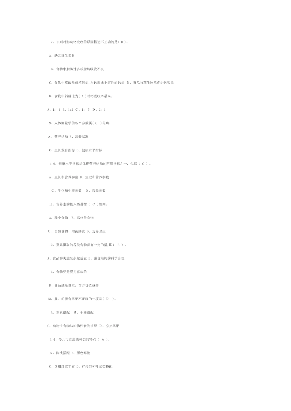 2024年育婴师考试试卷及答案_第2页