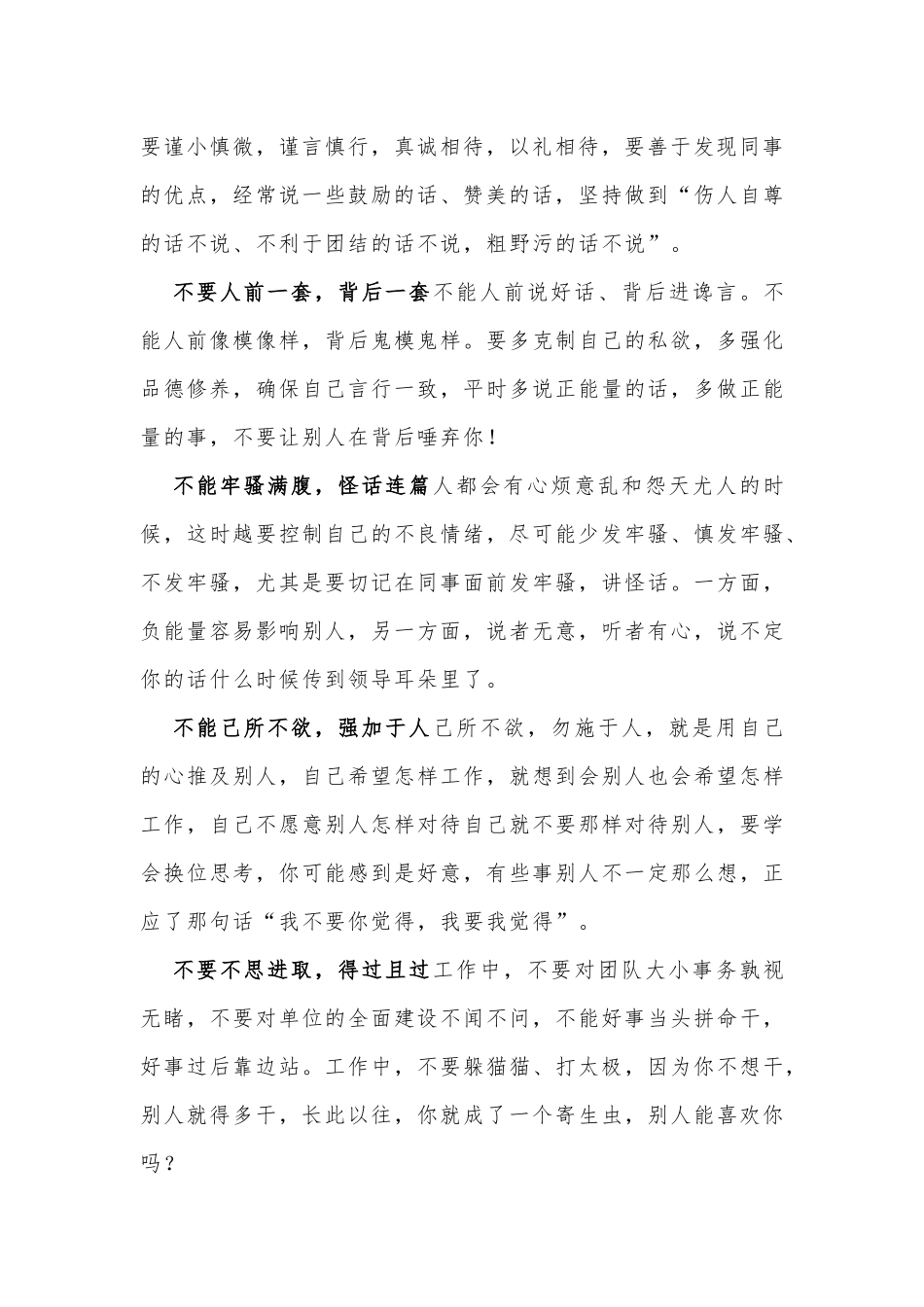 如何成为一个受同事欢迎的人，简单8个技巧，让你少走弯路_第2页