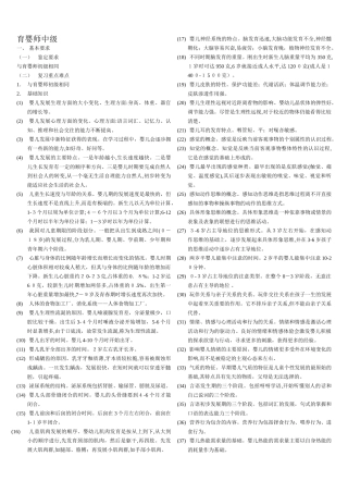 2024年育婴师培训教材中高级汇总